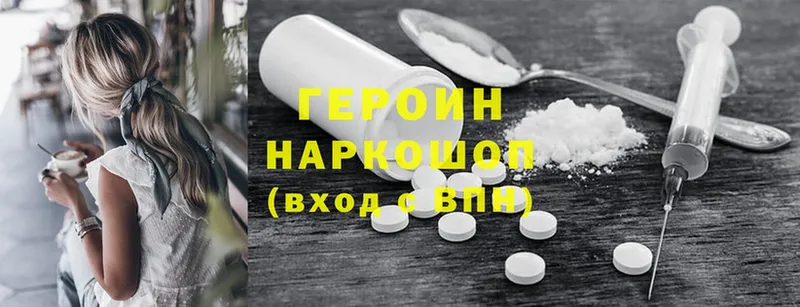 ГЕРОИН Heroin  Аксай 